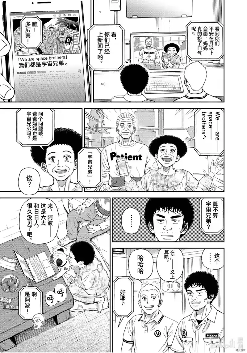 宇宙兄弟_h 第379话 第3页