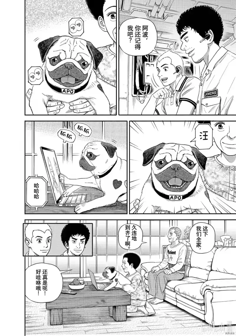宇宙兄弟_h 第379话 第4页