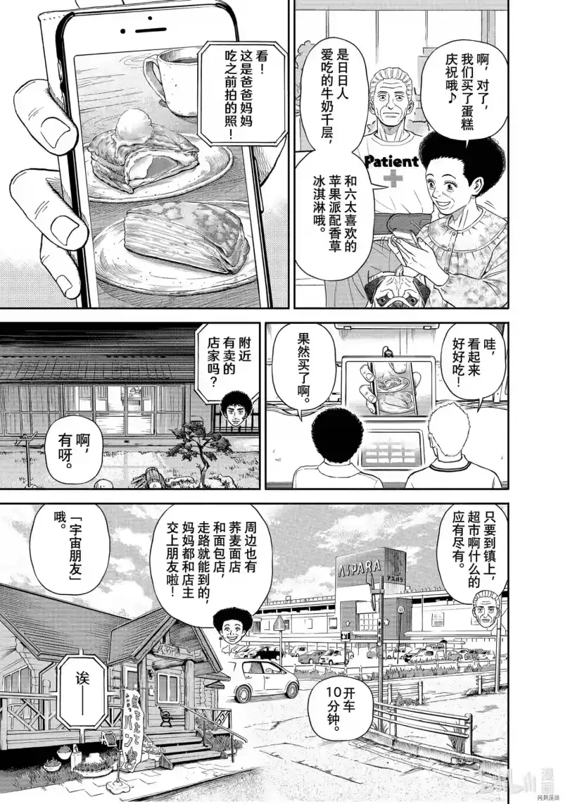 宇宙兄弟_h 第379话 第5页