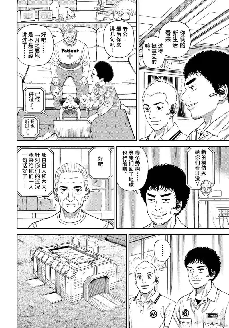 宇宙兄弟_h 第379话 第6页