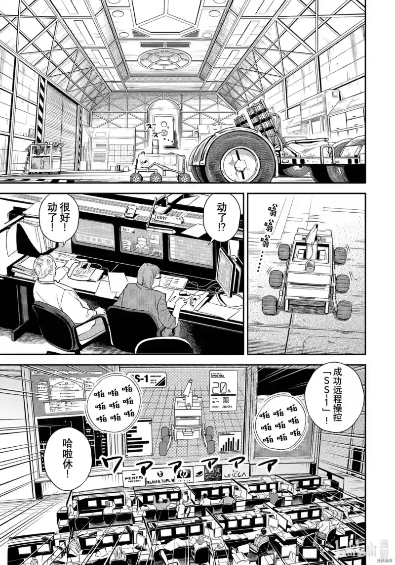 宇宙兄弟_h 第379话 第7页