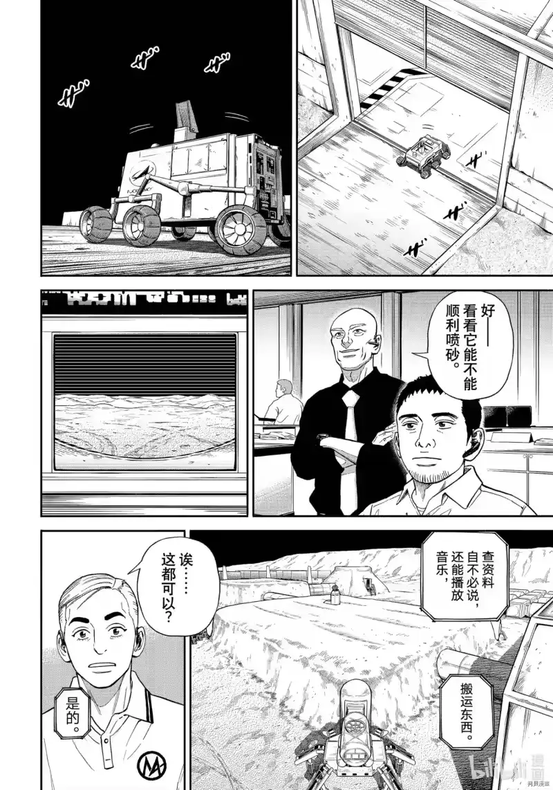 宇宙兄弟_h 第379话 第8页
