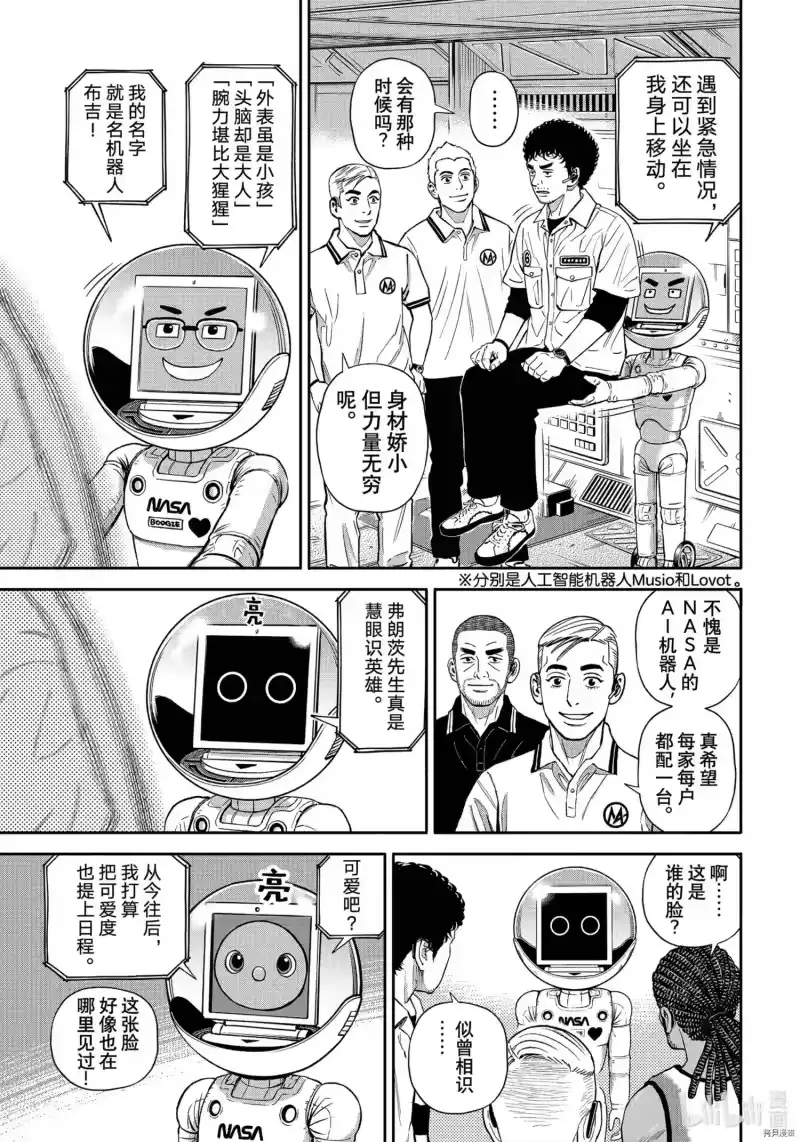 宇宙兄弟_h 第379话 第9页