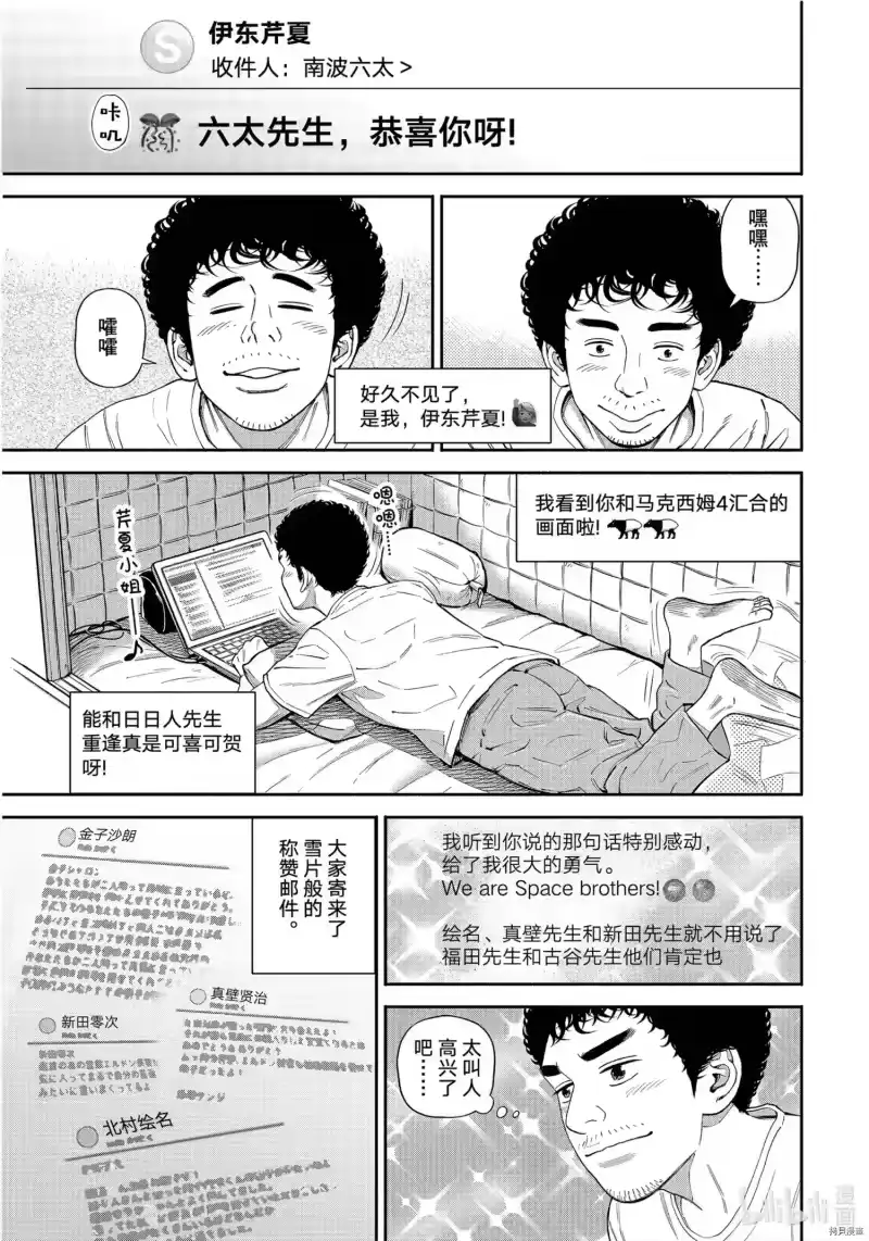 宇宙兄弟_h 第380话 第1页