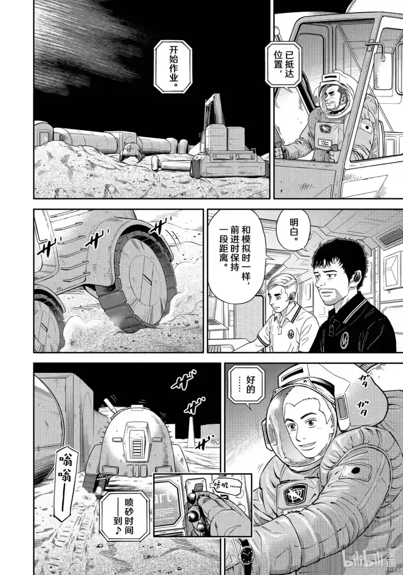 宇宙兄弟_h 第380话 第10页