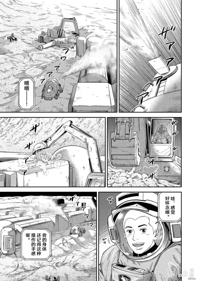宇宙兄弟_h 第380话 第11页