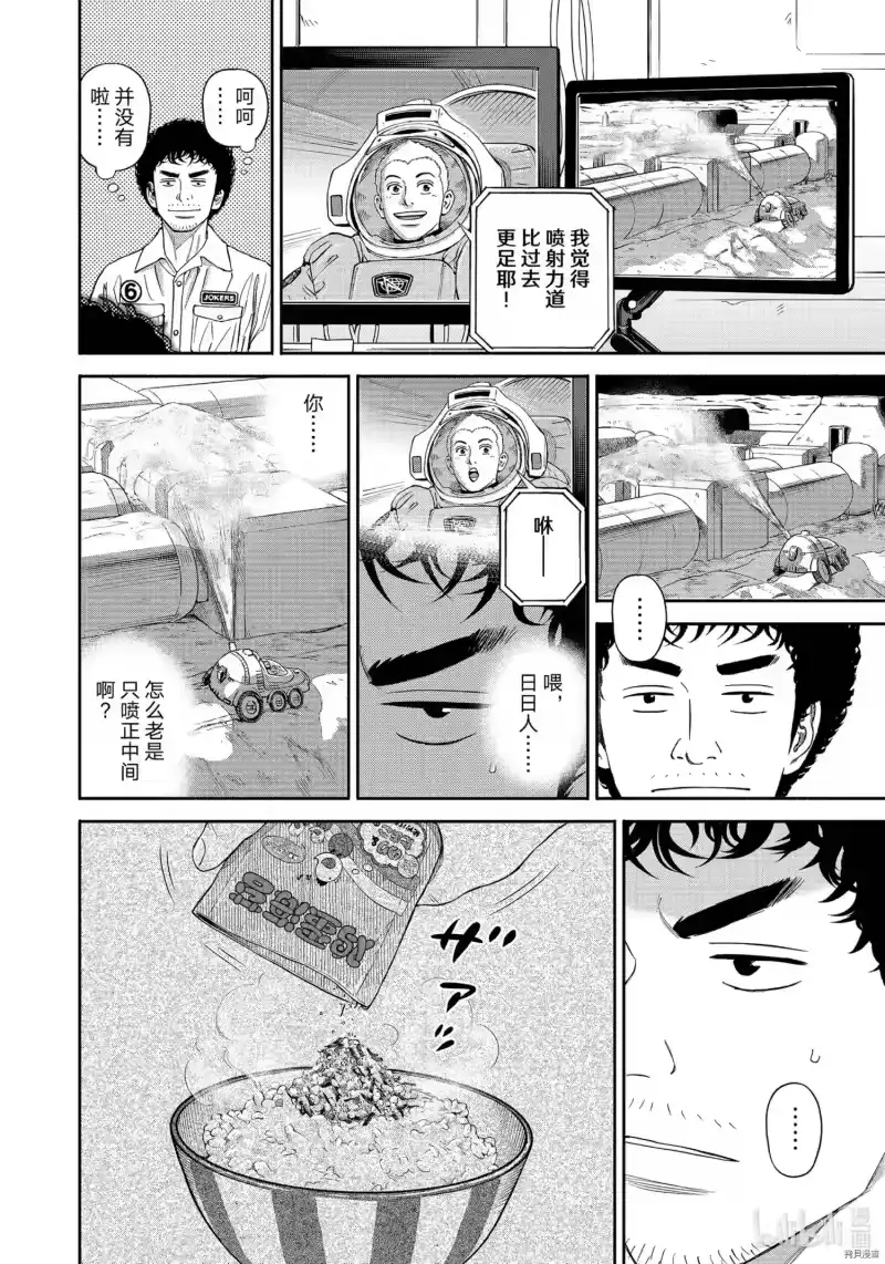 宇宙兄弟_h 第380话 第12页