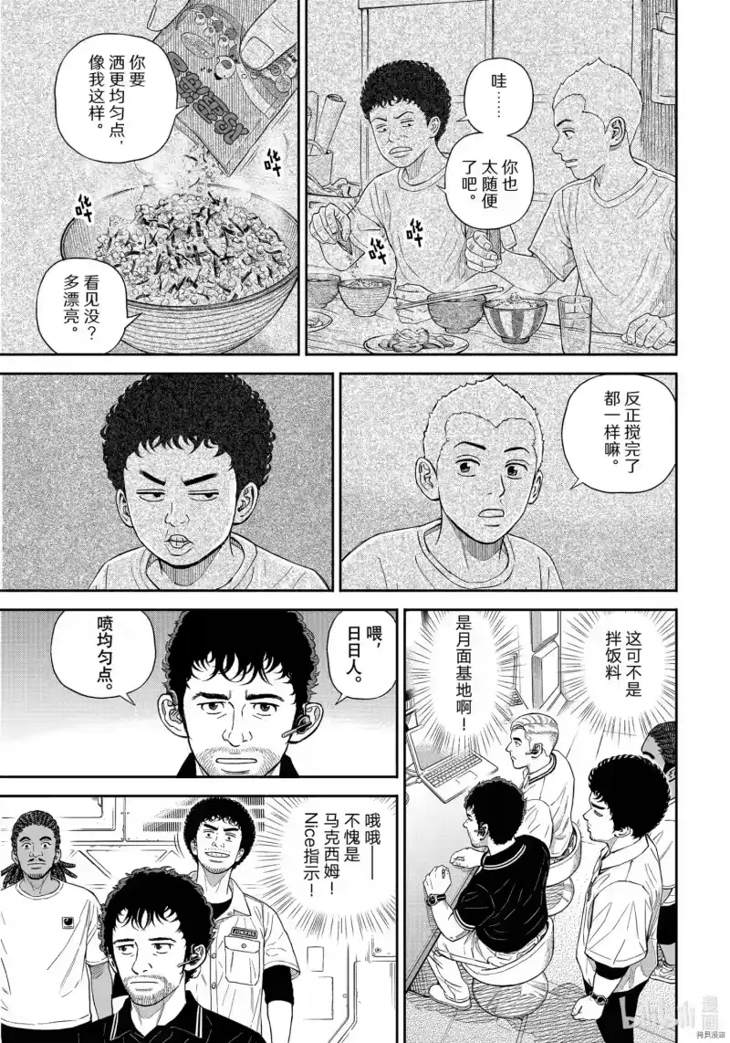 宇宙兄弟_h 第380话 第13页