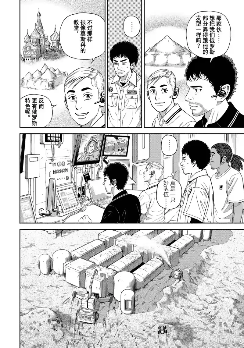 宇宙兄弟_h 第380话 第14页