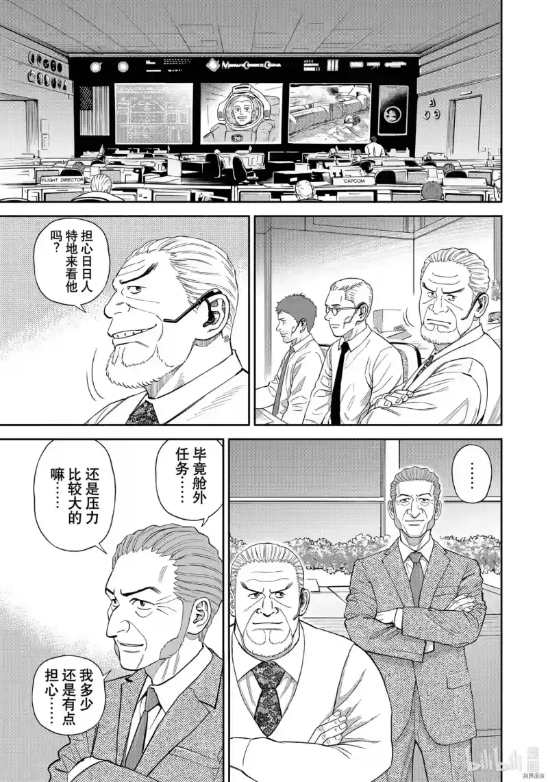 宇宙兄弟_h 第380话 第15页
