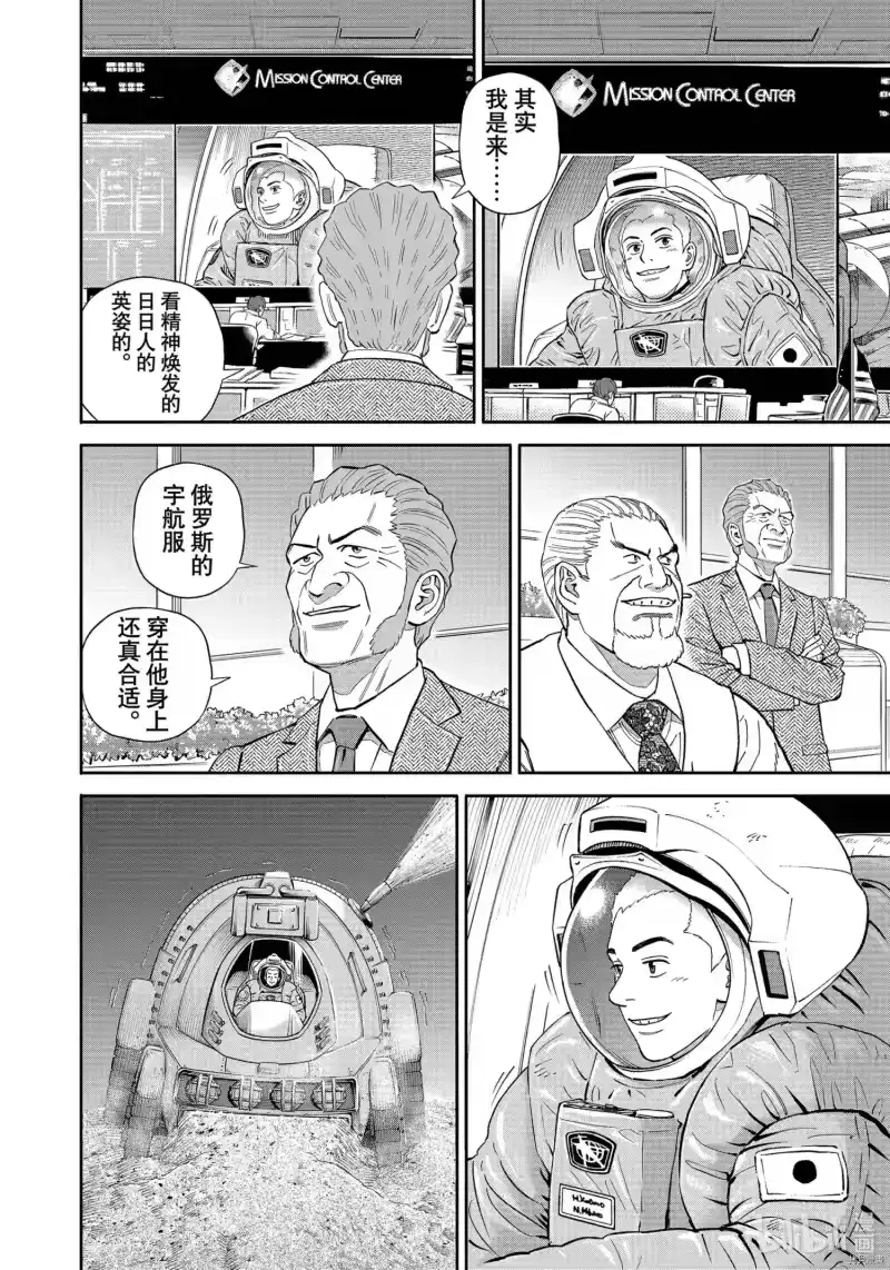 宇宙兄弟_h 第380话 第16页
