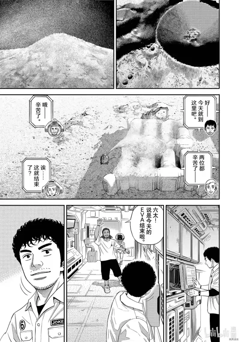 宇宙兄弟_h 第380话 第17页