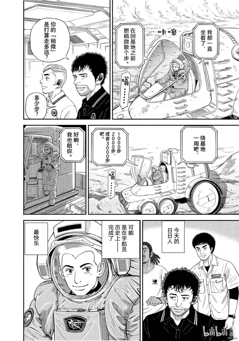 宇宙兄弟_h 第380话 第18页