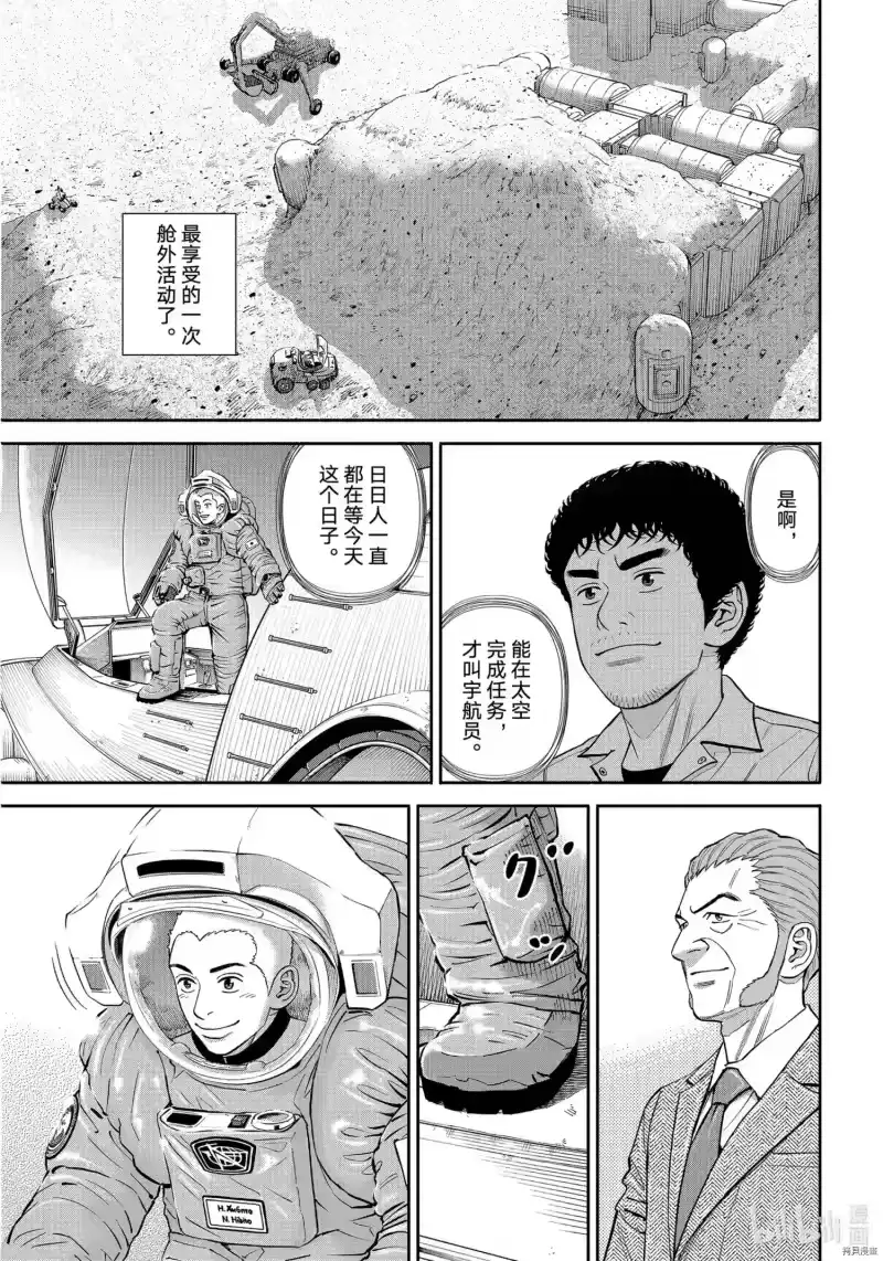 宇宙兄弟_h 第380话 第19页