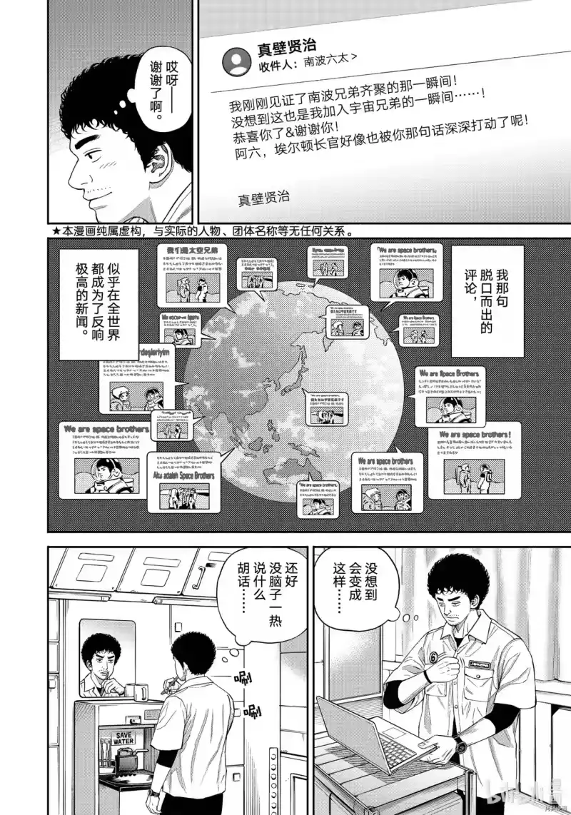 宇宙兄弟_h 第380话 第2页