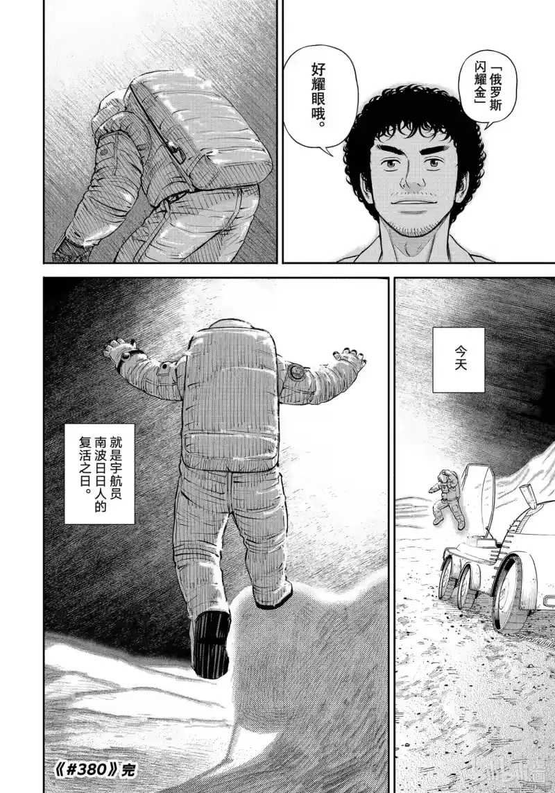 宇宙兄弟_h 第380话 第20页