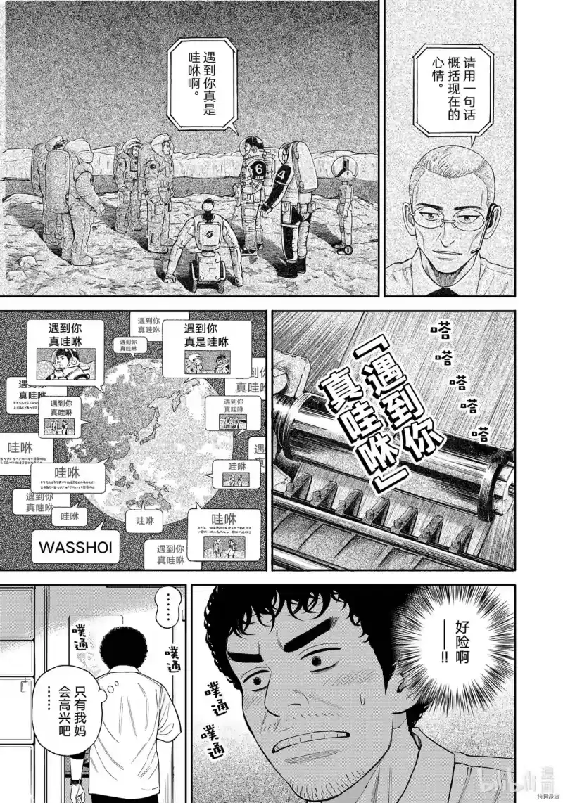 宇宙兄弟_h 第380话 第3页