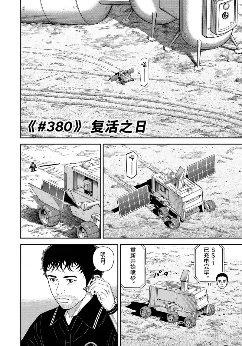 宇宙兄弟_h 第380话 第4页