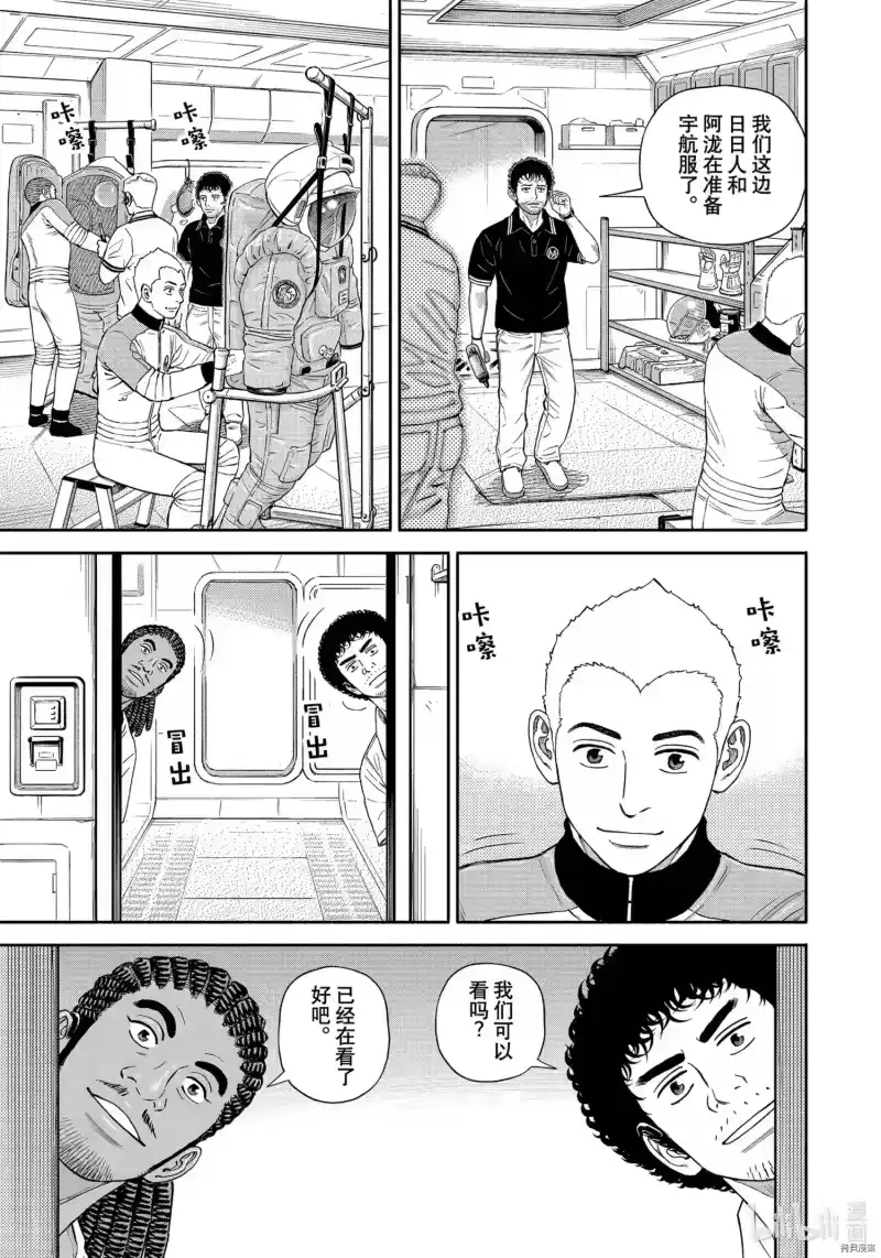 宇宙兄弟_h 第380话 第5页
