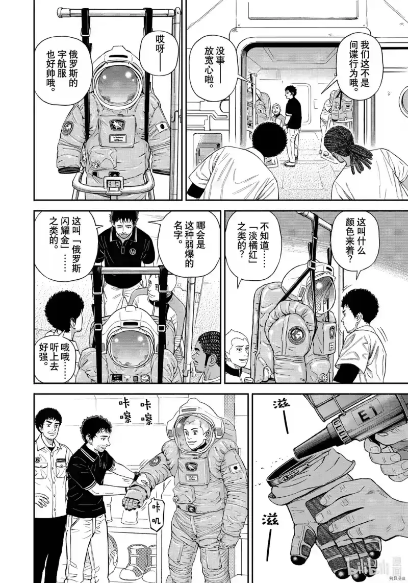 宇宙兄弟_h 第380话 第6页