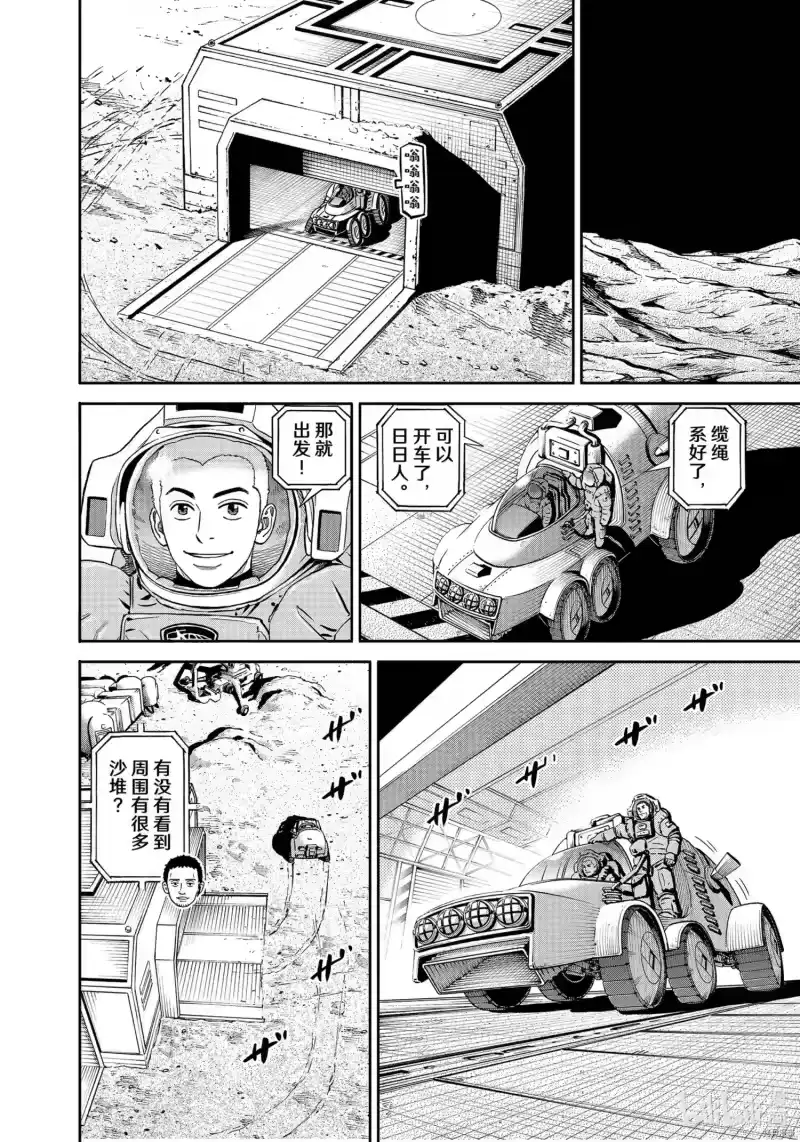 宇宙兄弟_h 第380话 第8页