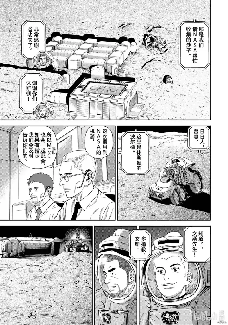 宇宙兄弟_h 第380话 第9页