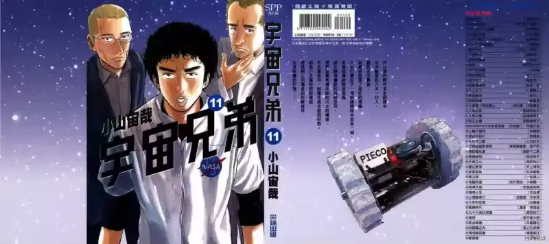 宇宙兄弟_h 第11卷 第1页