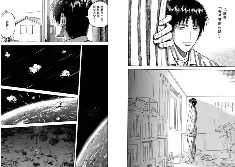 宇宙兄弟_h 第11卷 第10页