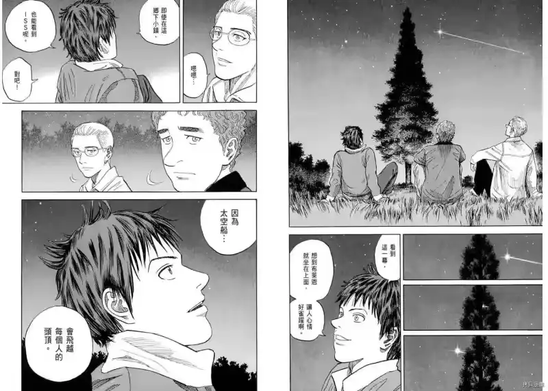 宇宙兄弟_h 第11卷 第100页