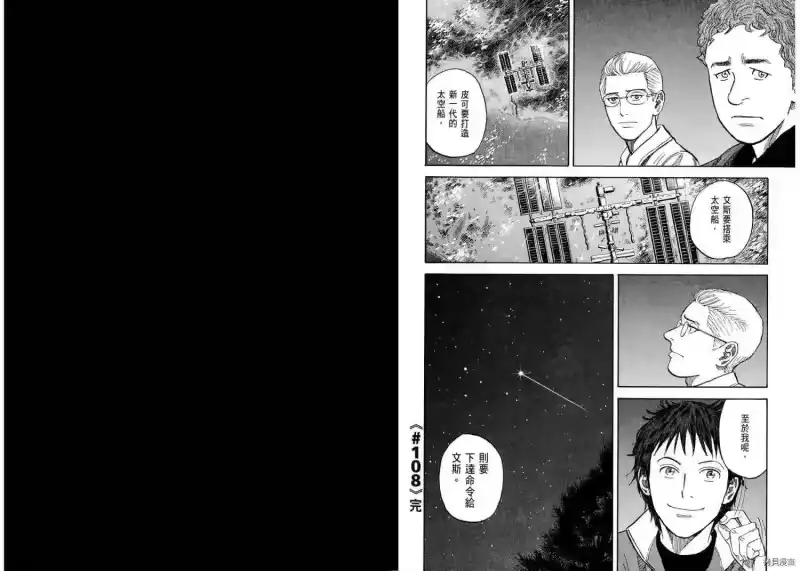 宇宙兄弟_h 第11卷 第101页