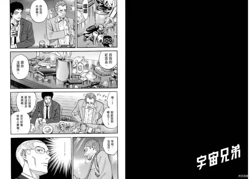 宇宙兄弟_h 第11卷 第102页