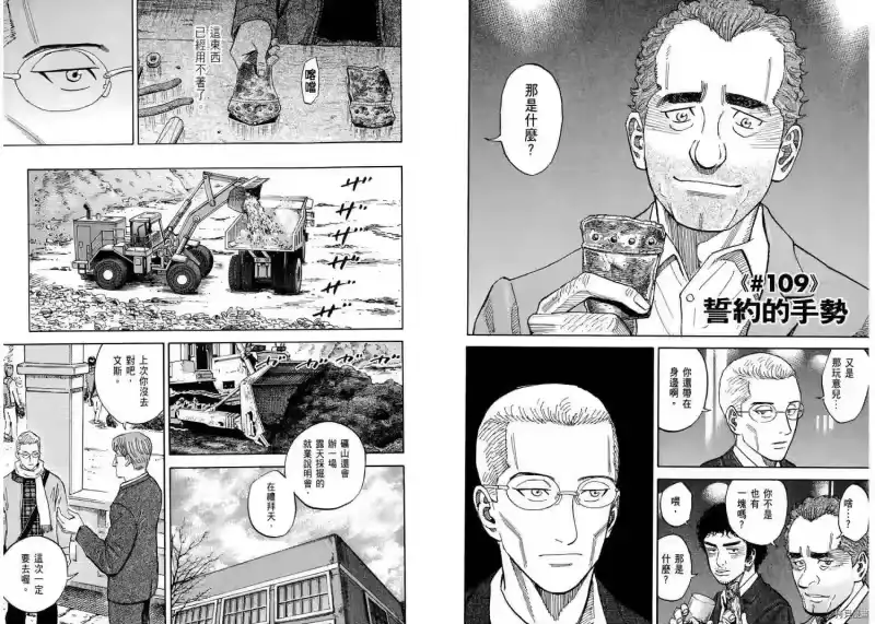 宇宙兄弟_h 第11卷 第103页