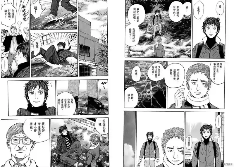 宇宙兄弟_h 第11卷 第105页