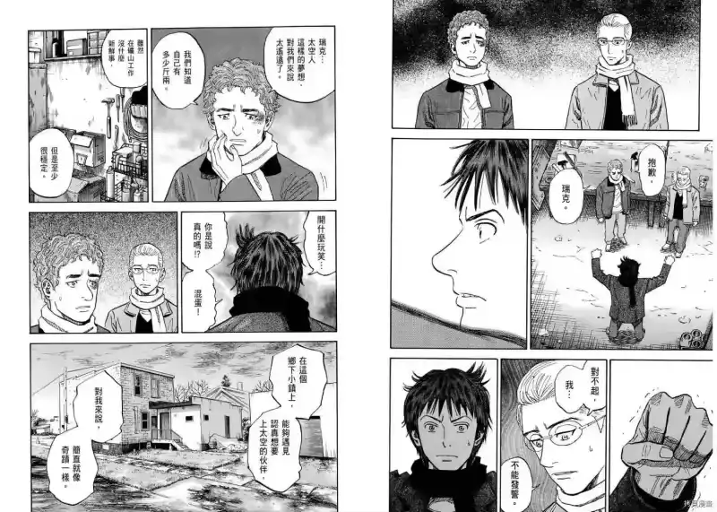 宇宙兄弟_h 第11卷 第107页