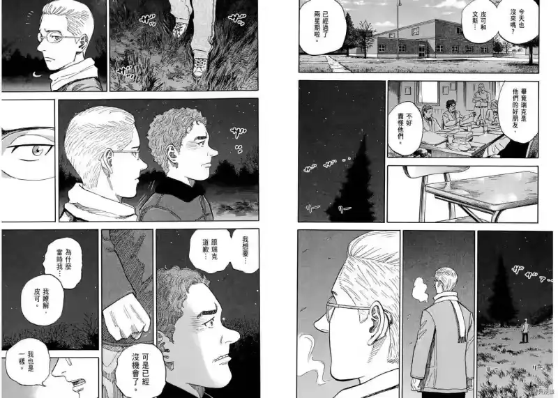宇宙兄弟_h 第11卷 第111页