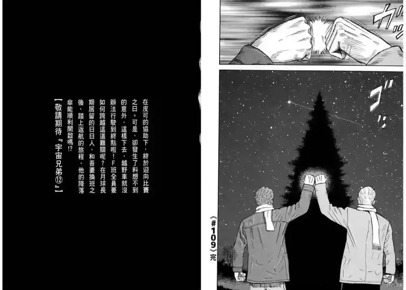 宇宙兄弟_h 第11卷 第113页