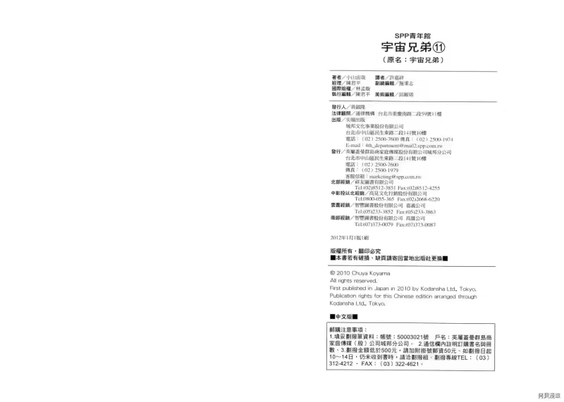 宇宙兄弟_h 第11卷 第114页