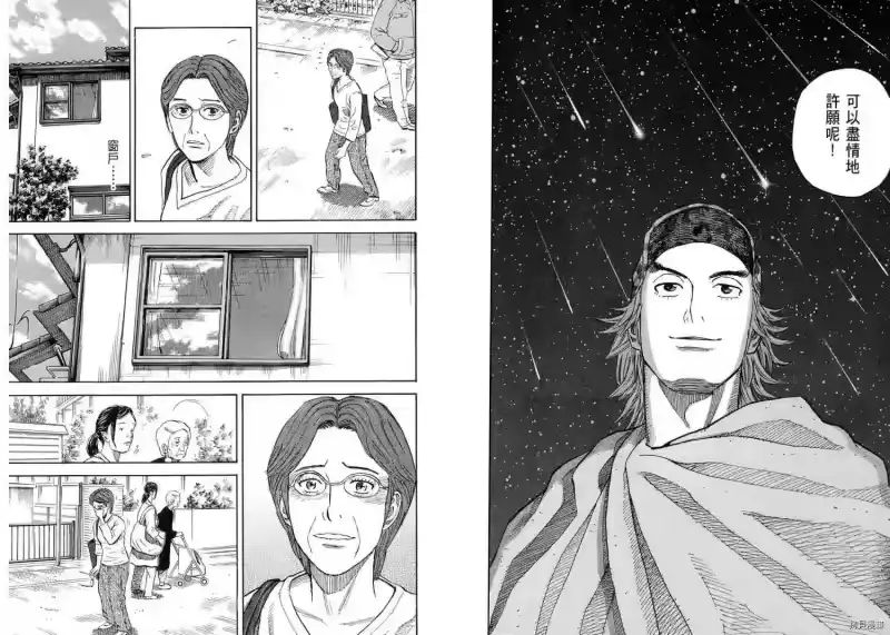 宇宙兄弟_h 第11卷 第12页
