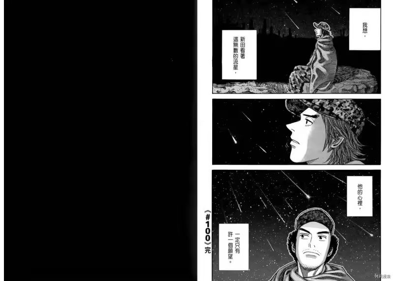 宇宙兄弟_h 第11卷 第13页