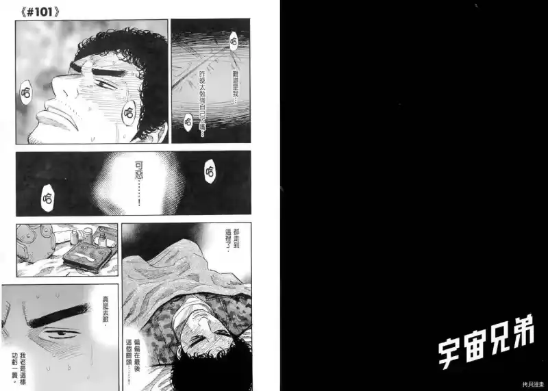 宇宙兄弟_h 第11卷 第14页