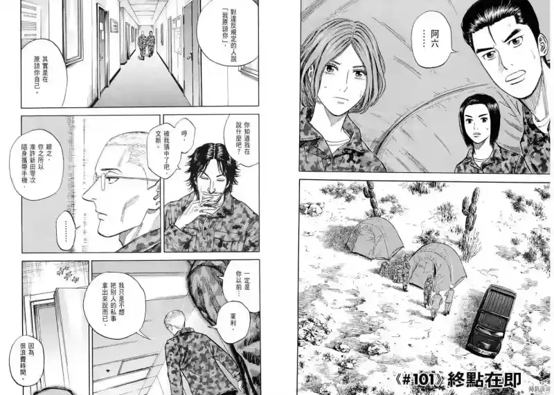 宇宙兄弟_h 第11卷 第15页