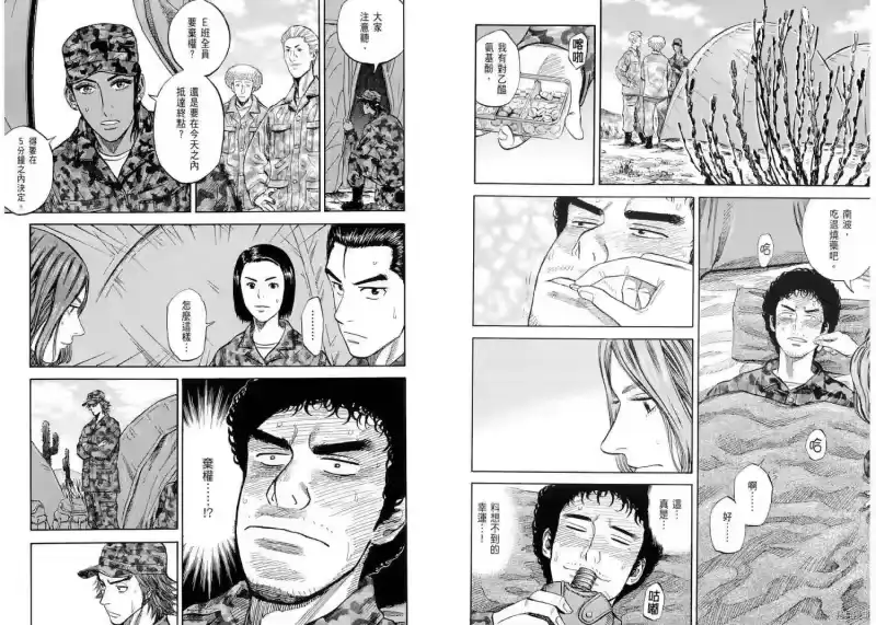 宇宙兄弟_h 第11卷 第17页