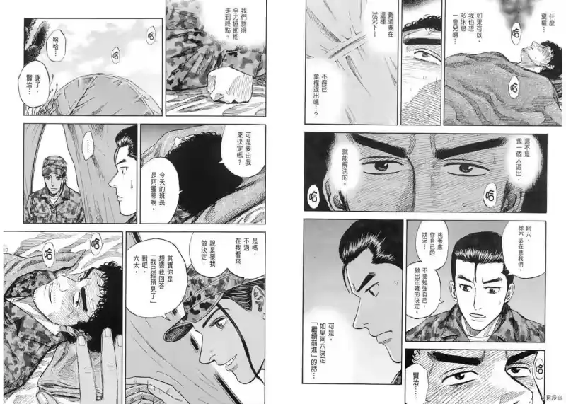 宇宙兄弟_h 第11卷 第18页