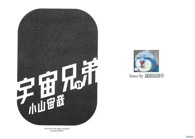 宇宙兄弟_h 第11卷 第2页