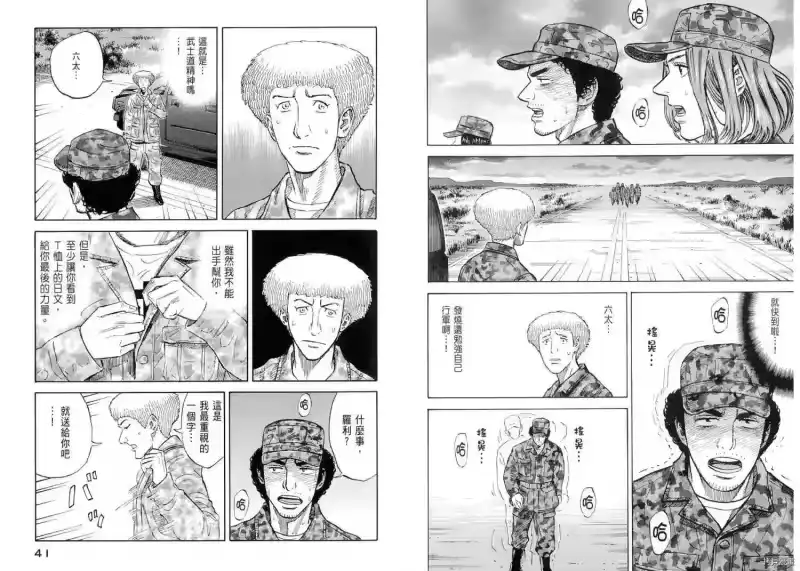 宇宙兄弟_h 第11卷 第22页