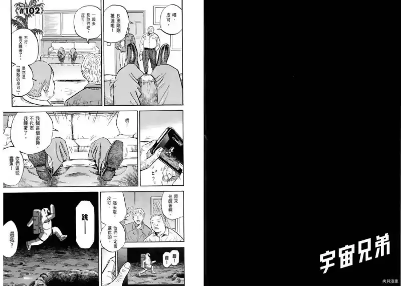 宇宙兄弟_h 第11卷 第25页