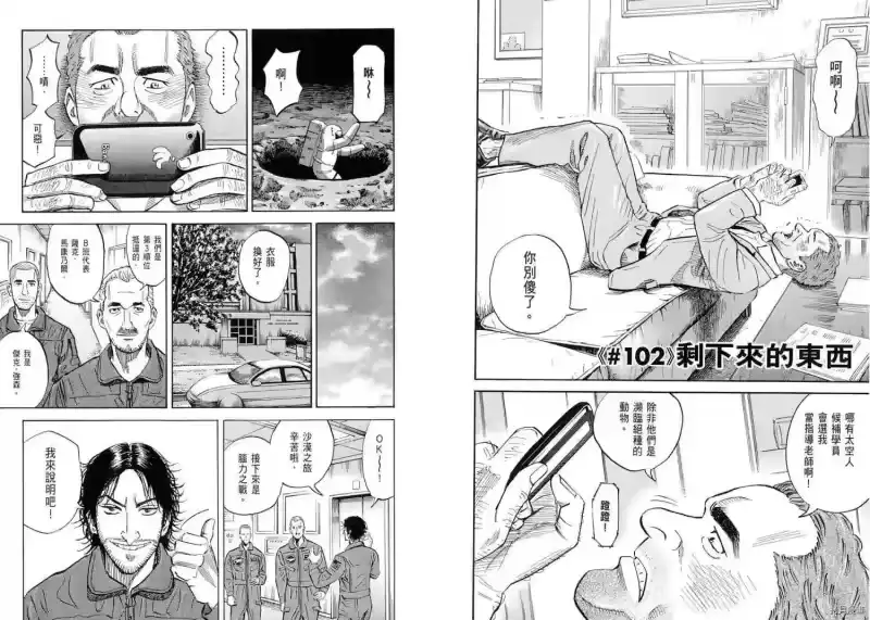 宇宙兄弟_h 第11卷 第26页