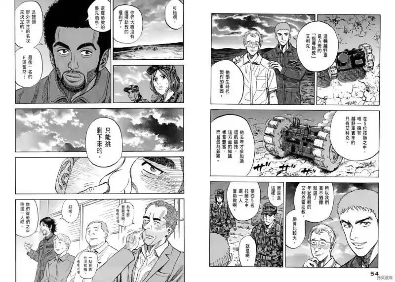 宇宙兄弟_h 第11卷 第29页