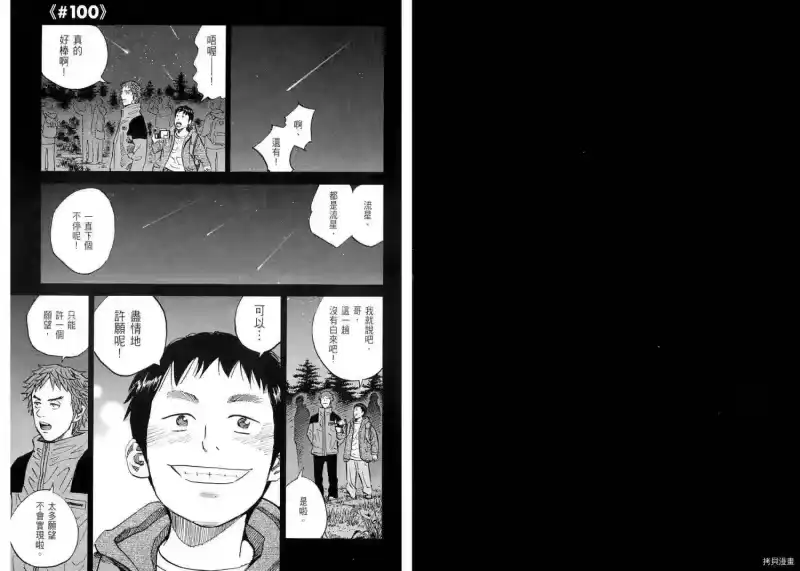 宇宙兄弟_h 第11卷 第3页