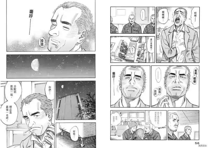 宇宙兄弟_h 第11卷 第30页